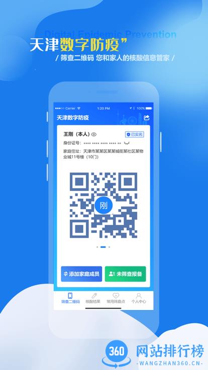 天津数字防疫平台手机版