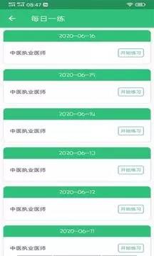 中医执业医师学习平台手机版 v1.2.4 安卓版 0