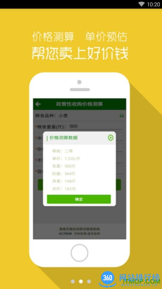 满意苏粮 v4.0.3 安卓版 3