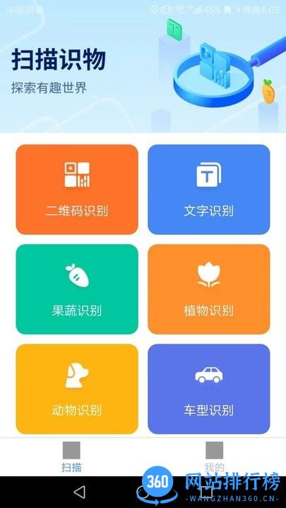 扫描智能宝app