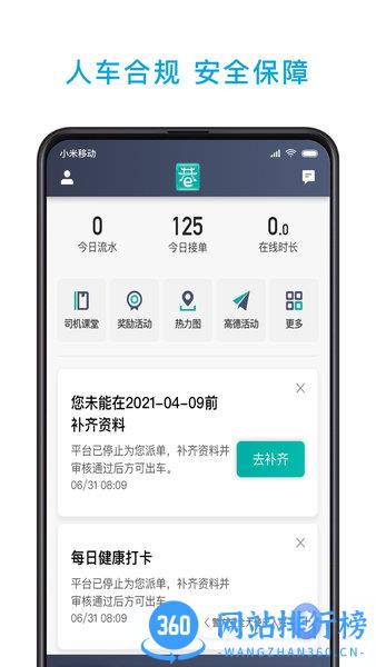 小巷约车司机版 v5.70.0.0002安卓版 0