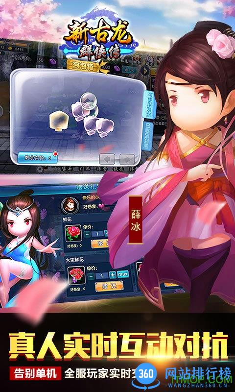 新古龙群侠传游戏 v4.0.3 安卓版 2