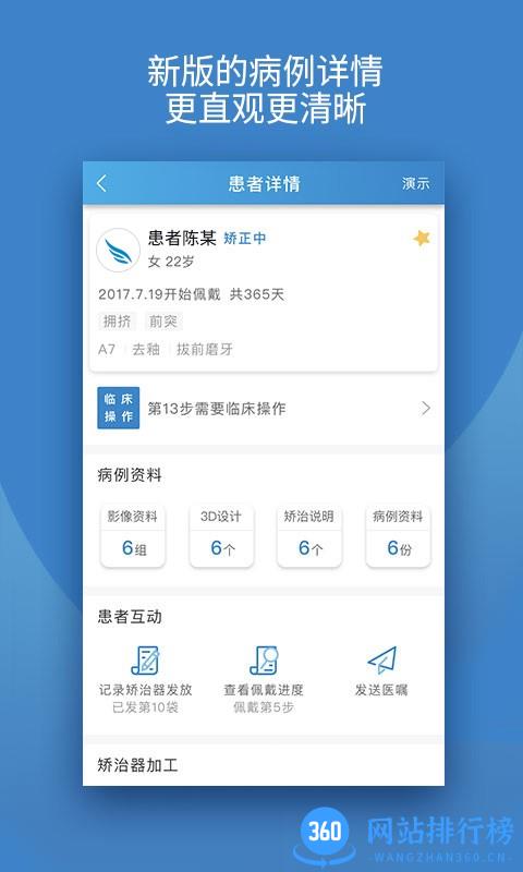 iortho时代天使手机App v10.0.0 安卓版 1