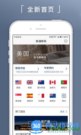 新通移民手机版 v4.3.3 官网安卓版 0