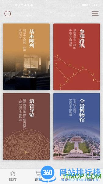 中国文字博物馆app下载
