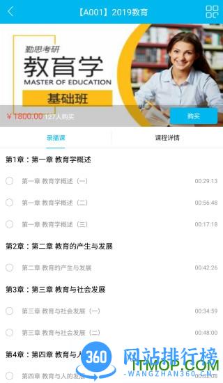 勤思课堂手机版(原勤思学吧) v3.0.0 安卓版 4