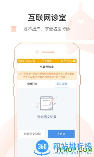 掌上北京医院手机版 v1.6.8 安卓版 1