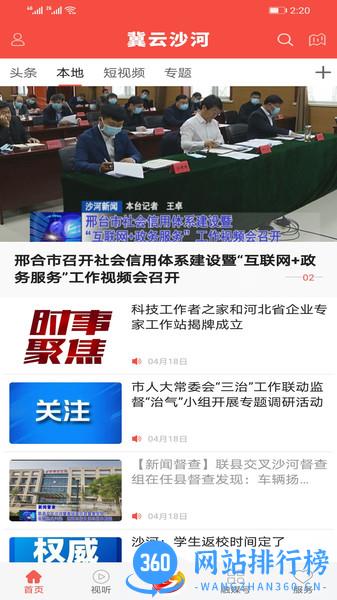 冀云沙河软件