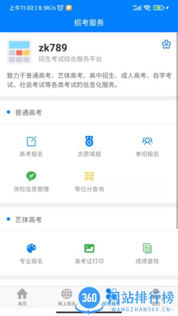 四川招考平台 v1.0.0.62 安卓版 0