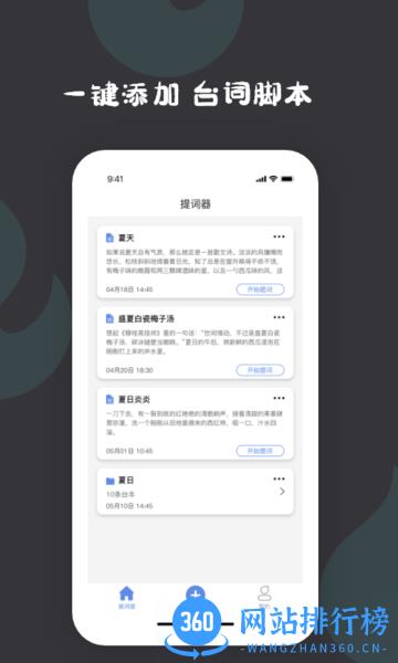 爱字幕提词器免费版 v1.8 安卓版 0