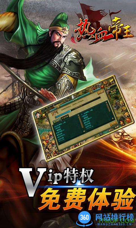 热血帝王内购破解版 v1.51.0608 安卓无限钻石版 0