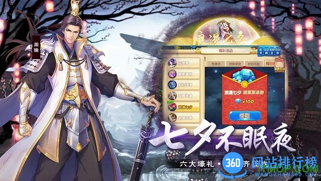 华为应用胡菜三国2手游 v1.4.8 官方安卓版 3