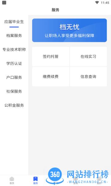 档无忧办理档案 v2.1.1 安卓版 0