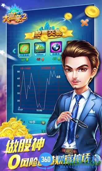 腾讯大富豪2商业大亨游戏 v1.17.0 安卓应用宝版 3