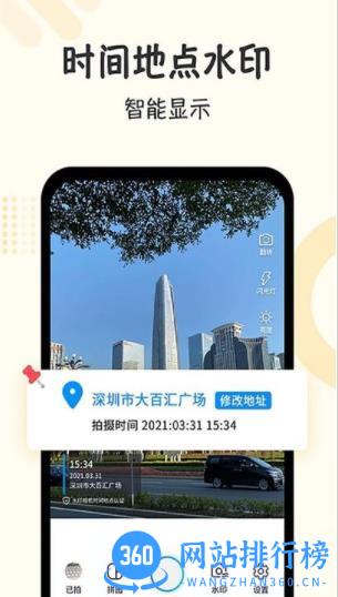 半岛水印相机 v1.2.7 安卓最新版 1