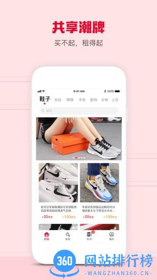 虾租app(正品出租) v2.7.0 安卓版 0