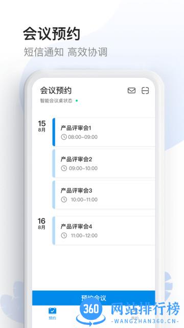 得力智能会议桌 v1.5.2 安卓版 2