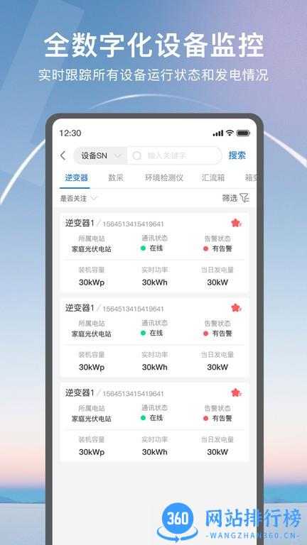 悦享Solar软件