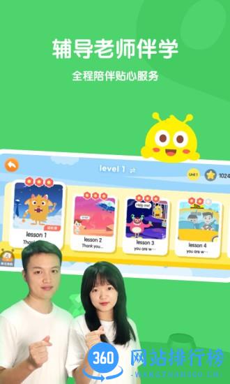 呱呱蜂启蒙 v3.1.0 安卓版 1