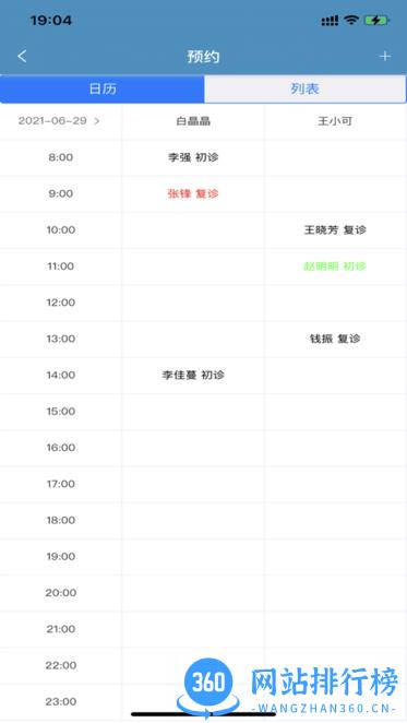 口腔人 v1.2.9 安卓版 0