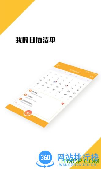 打卡日程表 v1.3.1 安卓版 3