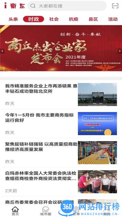 i商丘手机客户端 v1.3 安卓版 1