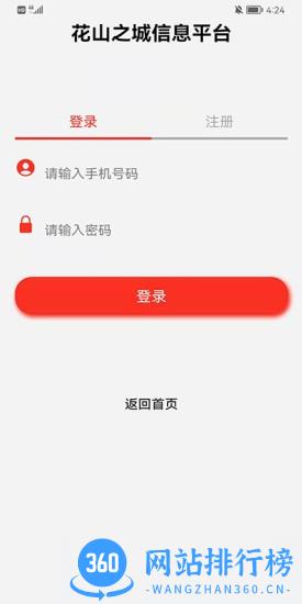 花山之城手机版 v1.5.1安卓版 0