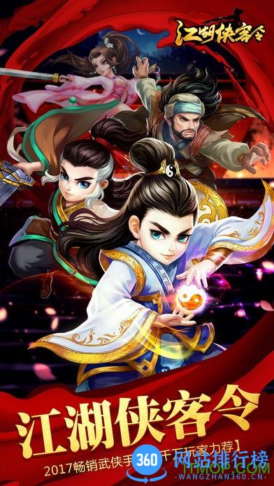 无极手游江湖侠客令 v2.93 安卓版 2