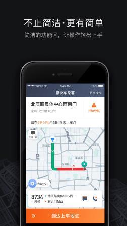 滴滴出行司机端app最新官方版 8.1.12安卓版 2