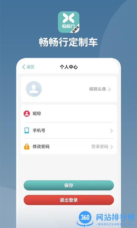 畅畅行定制车 v0.0.67 安卓版 3