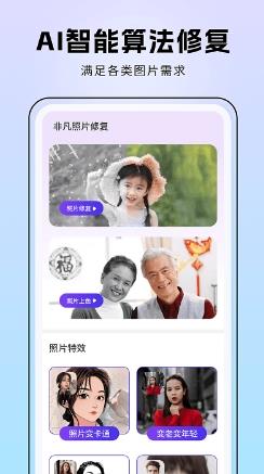 非凡照片修复app v1.0.3安卓版 2