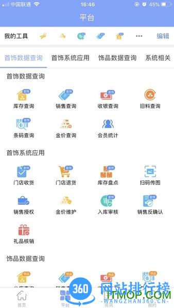 金千枝珠宝管理软件 v4.3.8安卓版 2