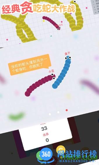 爱游戏版经典贪吃蛇大作战手游 v1.00 安卓版 1