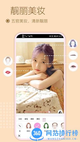 美妆美颜相机官方版 v126.5 安卓版 1
