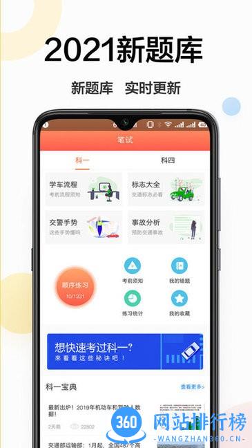 2022考驾驶证题库app下载