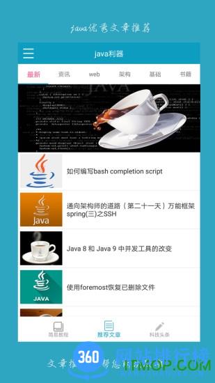 java利器 v2.0.4 安卓版 0