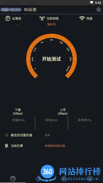 5G云测 v2.1.17 安卓版 3