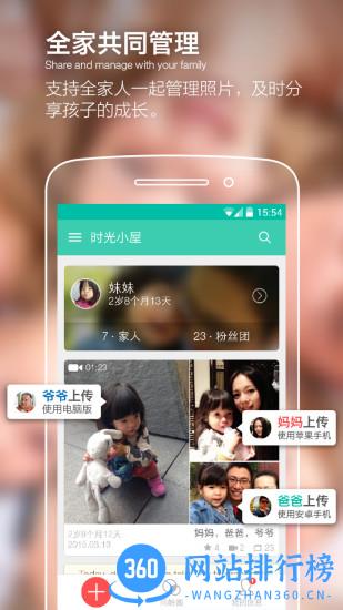宝宝时光小屋 v7.3.5.1安卓版 1