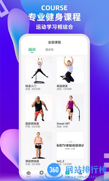 17嗨智能蹦床软件最新版 v2.1.2 安卓版 1