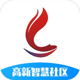 高新智慧社区官方版