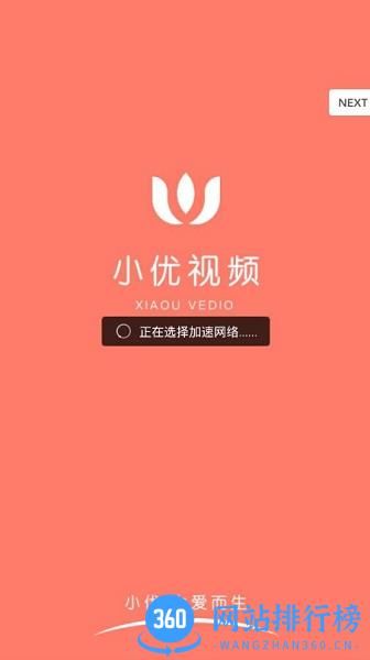 小优视频 v10.0.4 安卓版 0
