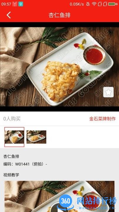 做菜牌app金石菜牌 v2.43 安卓版 2