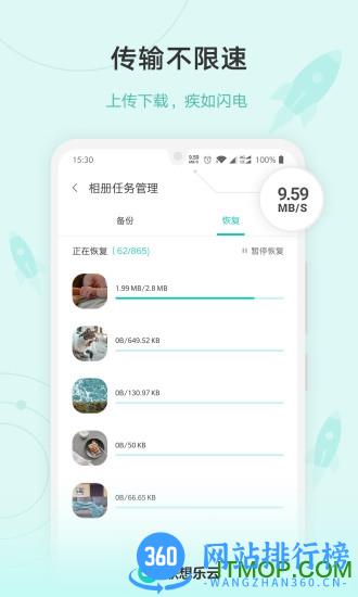 联想乐云app v6.8.30.99 安卓版 3