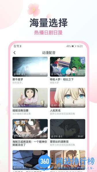 日语趣配音软件