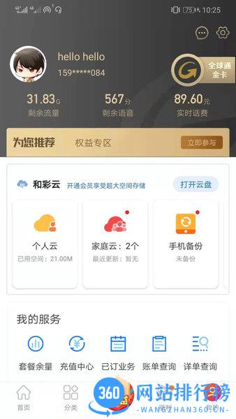 中国移动吉生活官方版 v7.02 安卓版 0