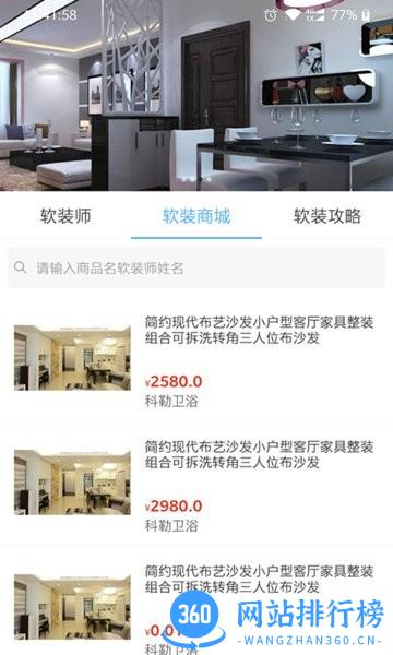 装修令app