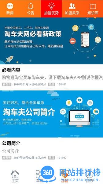 抵押车淘车夫网app v23.02.08 安卓版 0