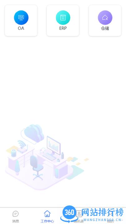 光志光电移动办公平台 v1.0.0 安卓版 2