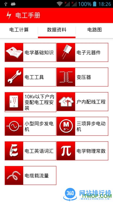 电工手册app下载