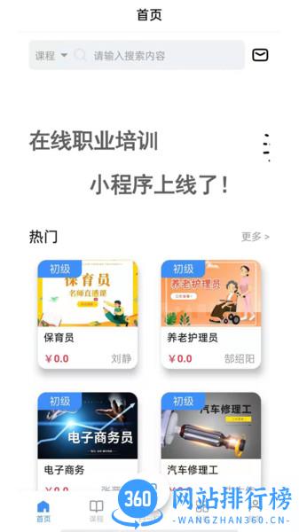 思构教育 v1.4.11安卓版 2